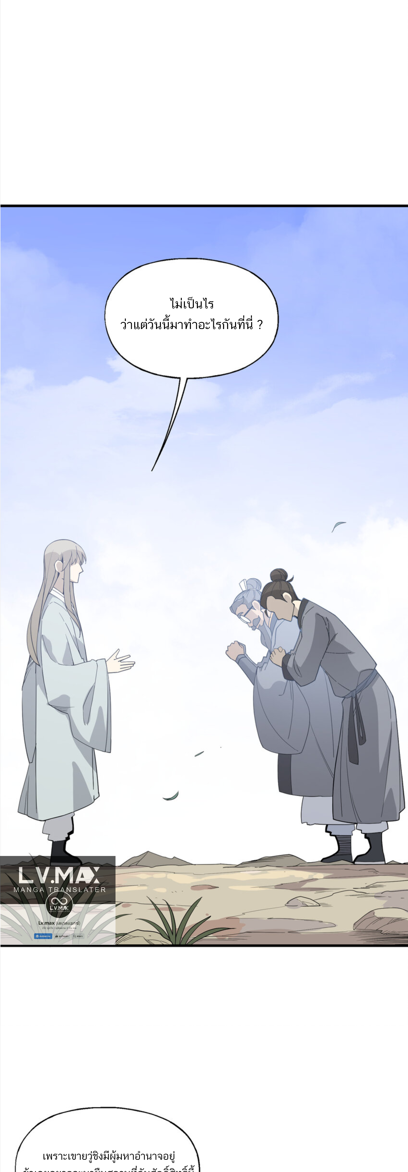 เมื่อข้าลงจากเขาแล้ว ข้าจะไร้ผู้ต่อกร !? (ฝึกเสร็จ Lv.Max) ตอนที่ 33 หน้า 5