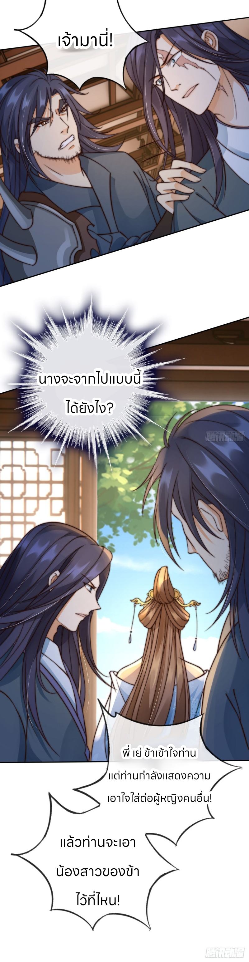 ระบบแย่งชิงโชคลาภ ตอนที่ 23 หน้า 17