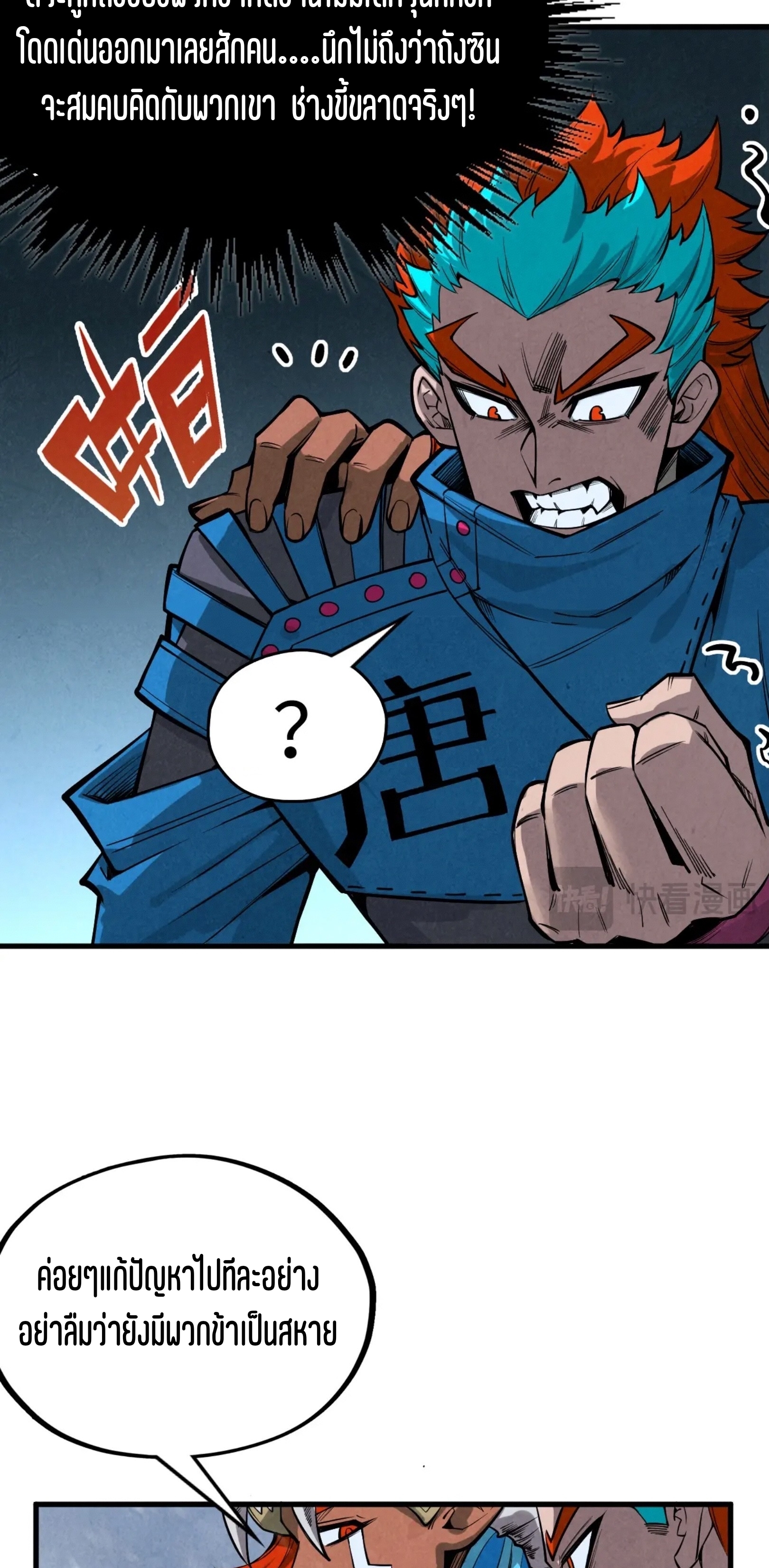 มหาเทพนิรันดร์กาล ตอนที่ 260 หน้า 49