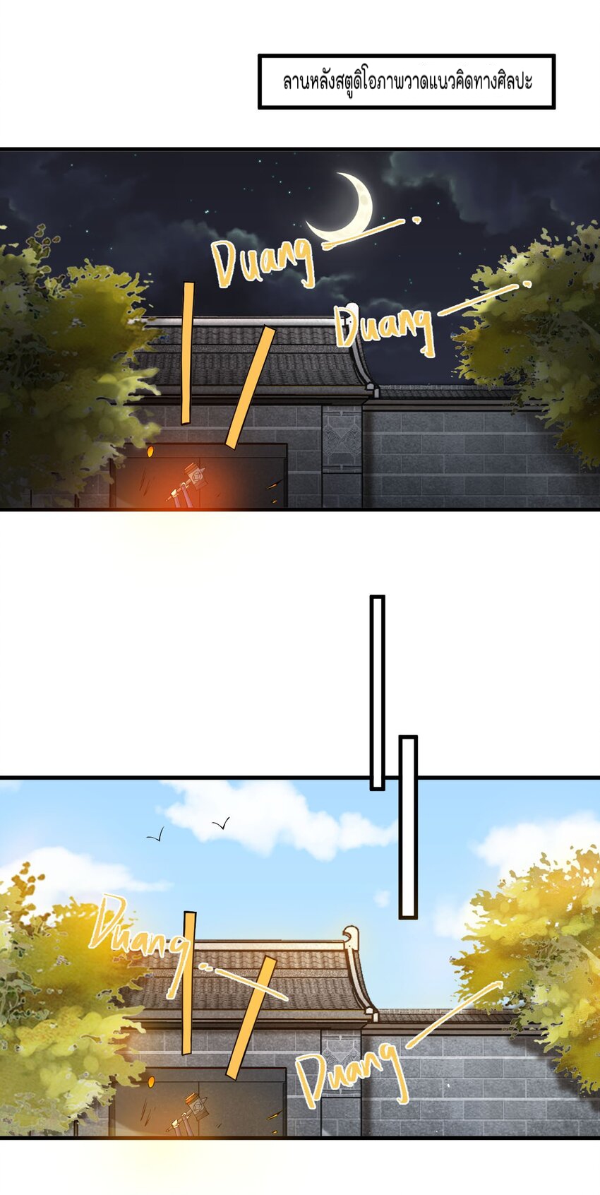 ตัวแปรจุติ ตอนที่ 68 หน้า 2