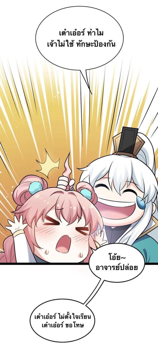 มหาบุรุษ ในตำนาน ตำนานที่หลับใหล (ศิษย์เบิ้มๆ) ตอนที่ 74 หน้า 3