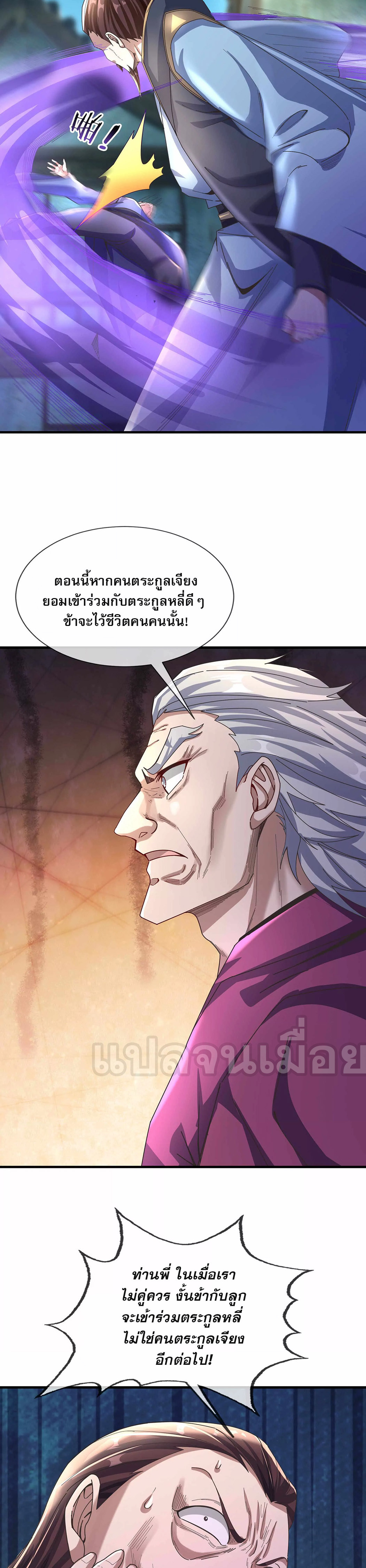 หลับข้ามยุคสมัย : กำเนิดฝ่าพิภพสวรรค์ ตอนที่ 9 หน้า 18