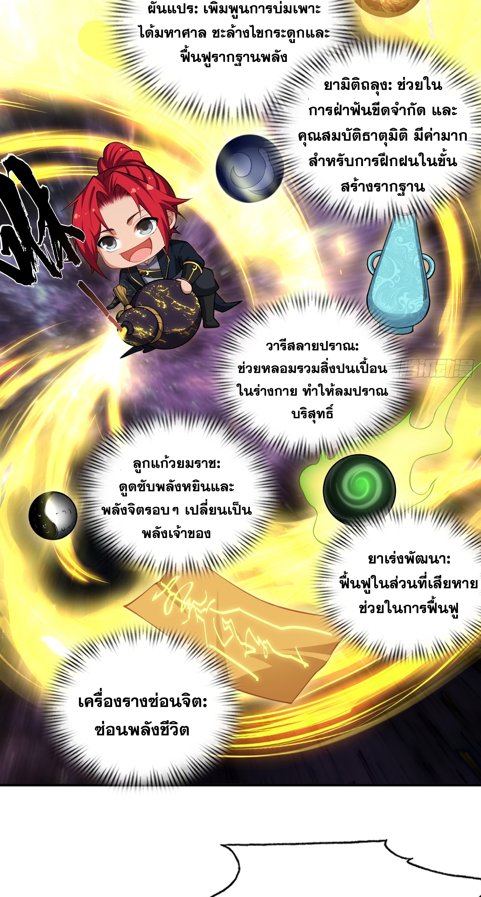 ข้ามโลกมาเป็นNPC ตอนที่ 33 หน้า 28