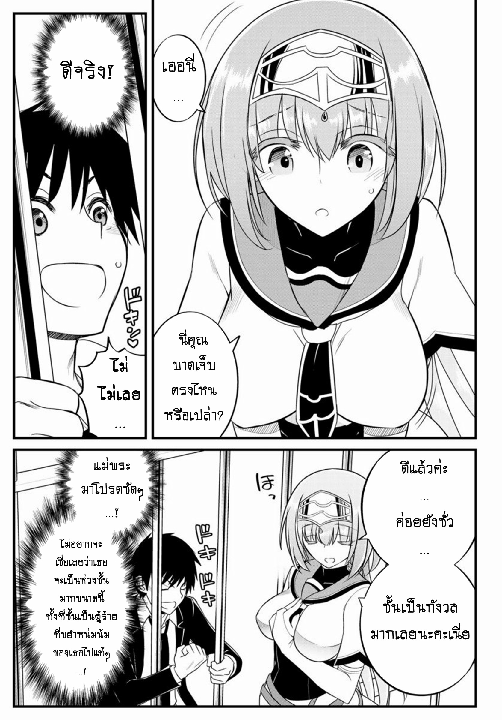 Soukyuu no Shihaisha: Isekai ni Tensei shitara Sekai no oppai wa Ore no mono! ตอนที่ 2 หน้า 7