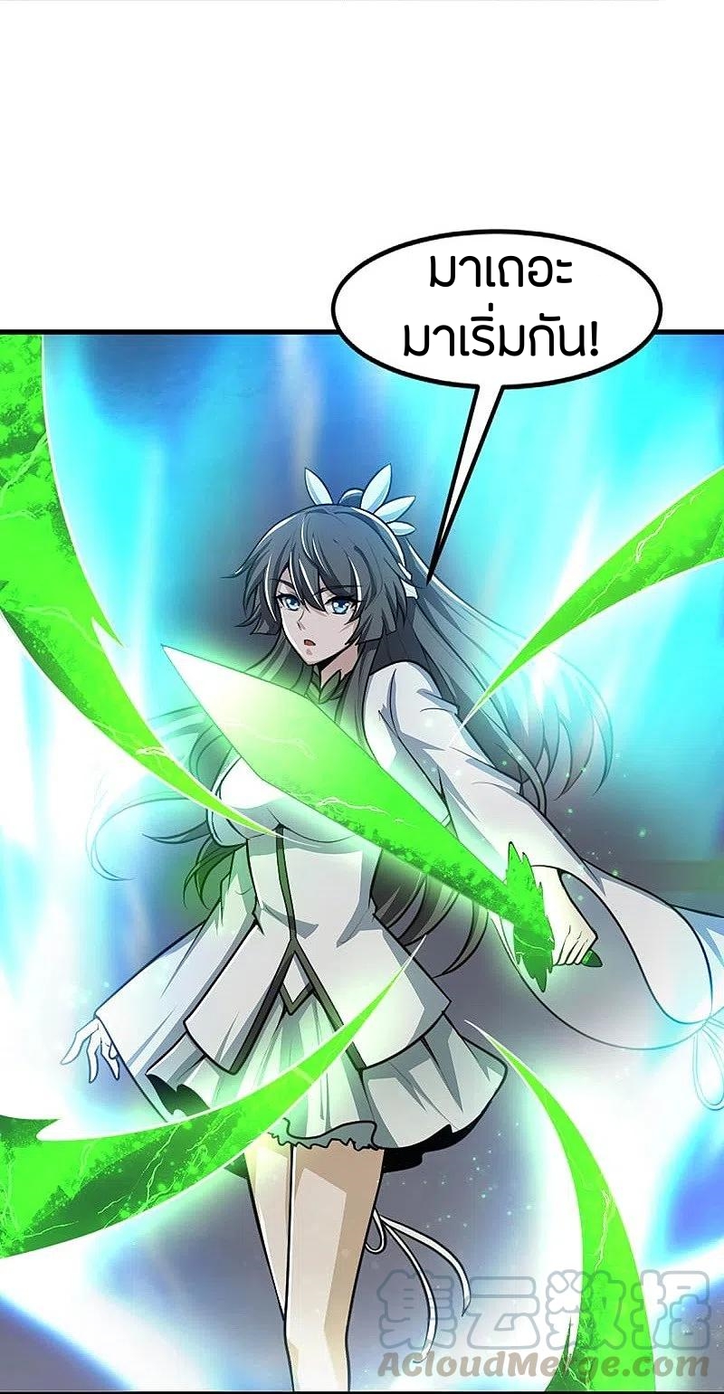 One Sword Reigns Supreme ตอนที่ 151 หน้า 8