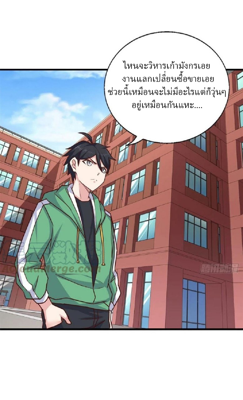 อยู่ดีดีผมก็เป็นลูกเขยราชามังกร ตอนที่ 75 หน้า 21