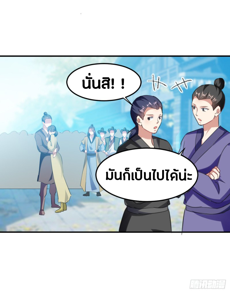 The ultimate son-in-law from different world ตอนที่ 40 หน้า 17