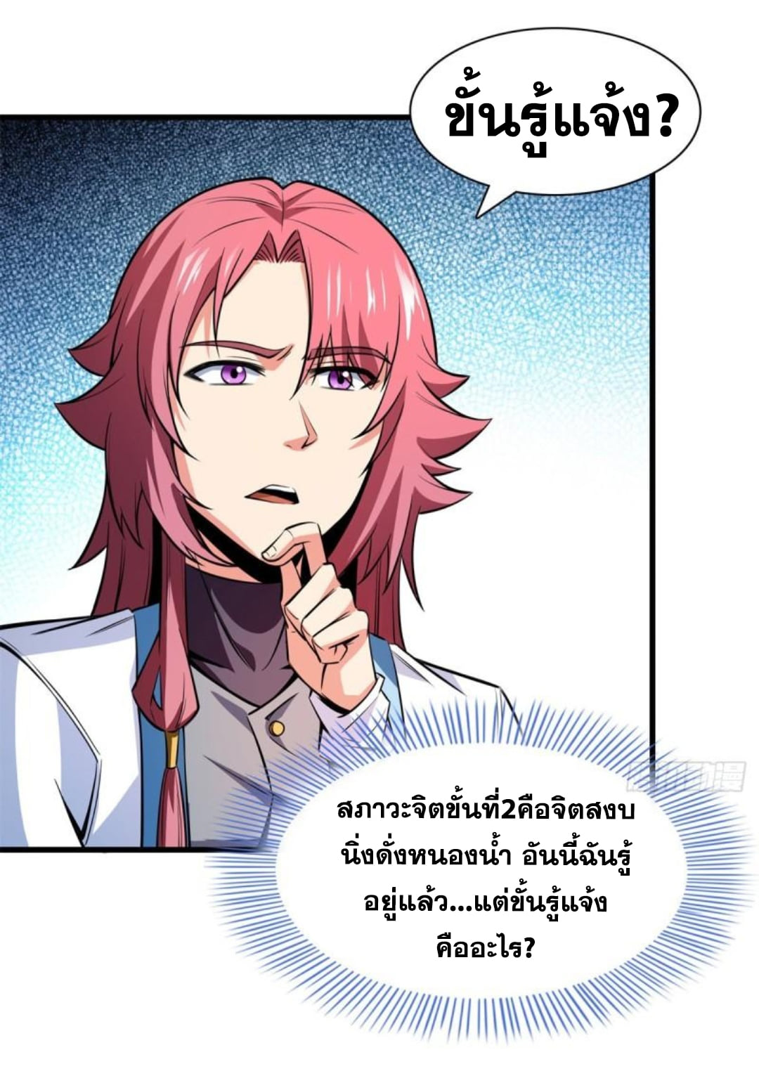 Library Of Heaven's Path ตอนที่ 134 หน้า 6