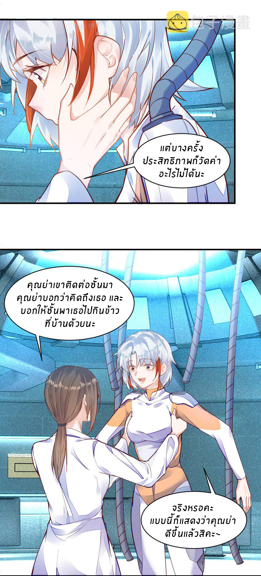 Orange Meteor ตอนที่ 3 หน้า 22