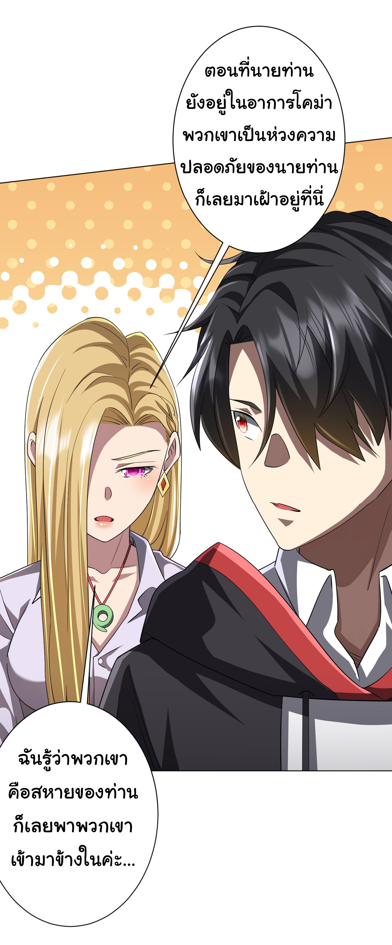 Start with trillions of coins ตอนที่ 81 หน้า 24