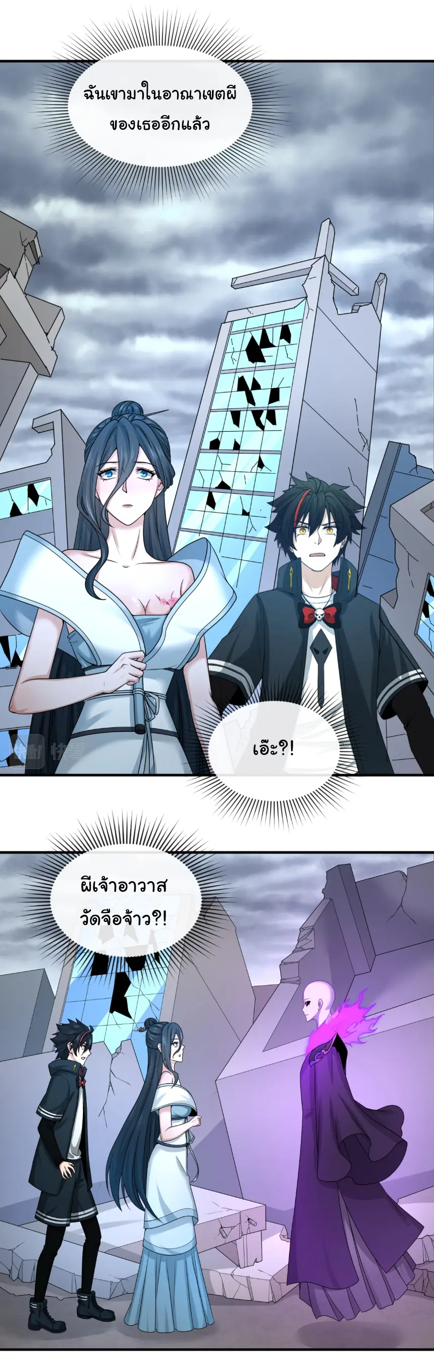 Junior Brother Demon Sovereign is too devoted ตอนที่ 164 หน้า 9