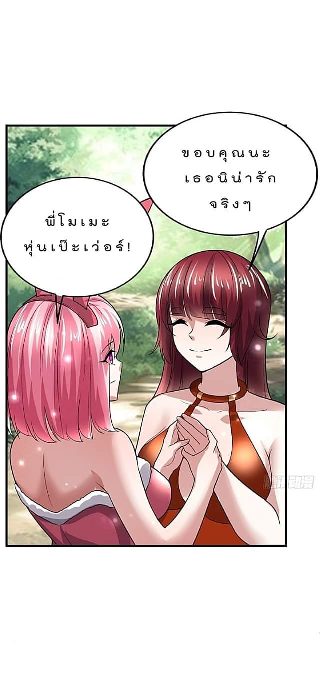 The best game master of the city – สุดยอดเซียนเกมแห่งคนร ตอนที่ 45 หน้า 41