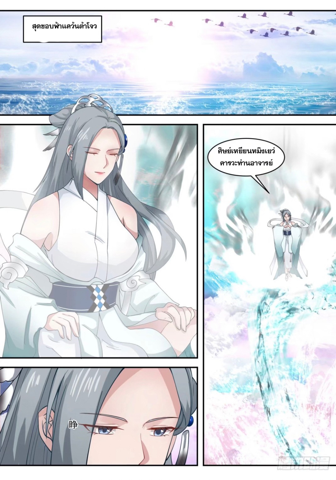 ปฐมบุรุษแห่งยุค (ทันจีน) ตอนที่ 86 หน้า 10