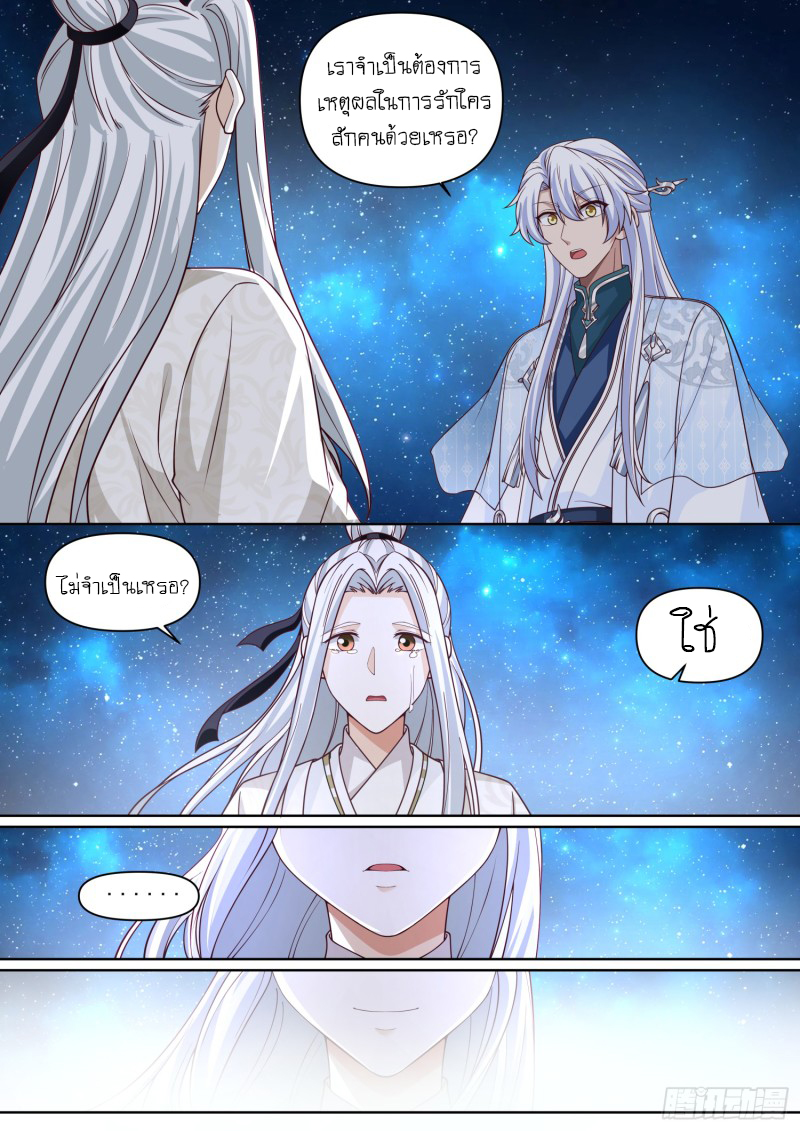 เกิดใหม่เป็นศิษย์พี่ใหญ่จอมวายร้ายกับเหล่าหญิงสาวยันเดเระ ตอนที่ 95 หน้า 13