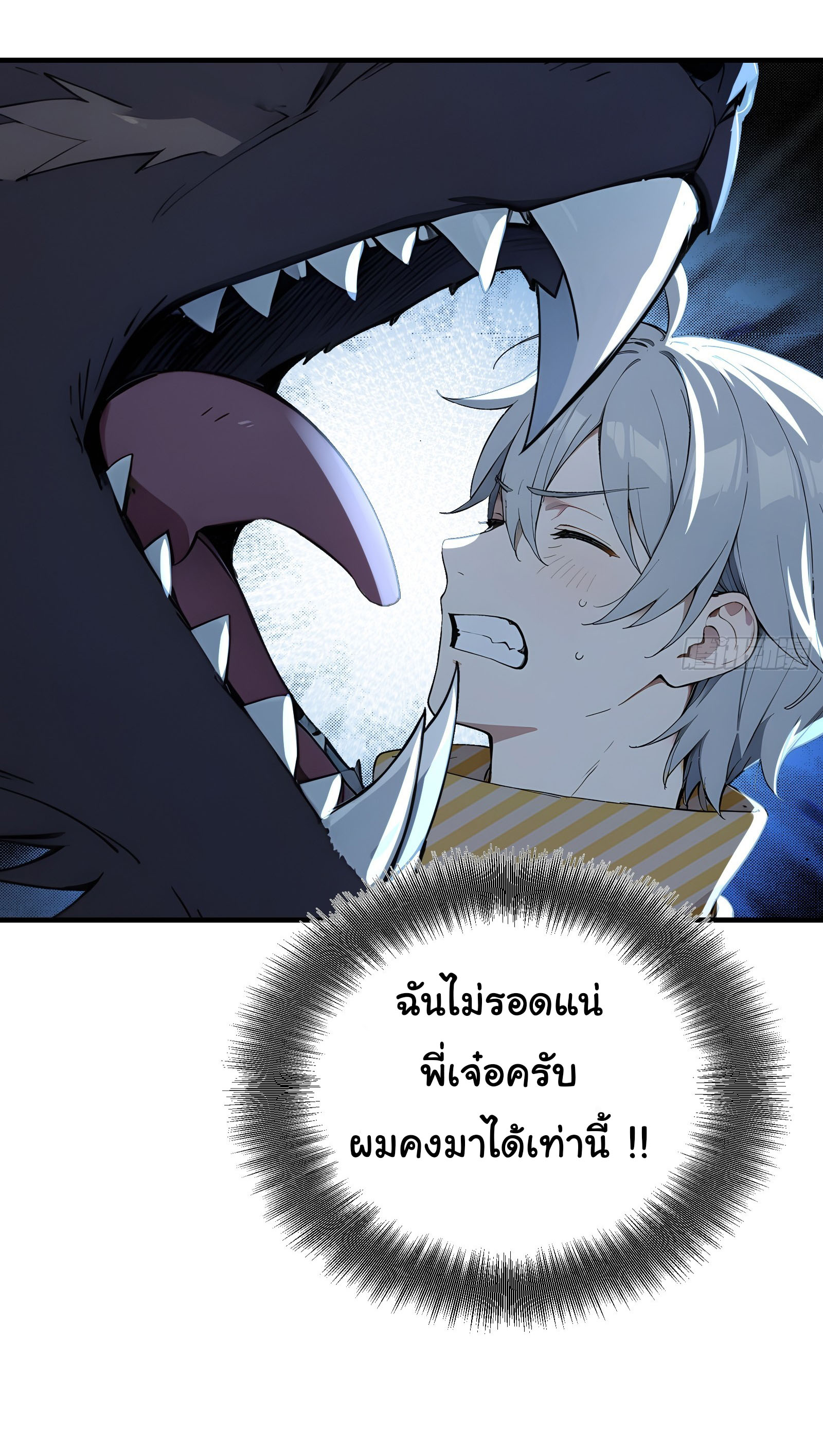 ภัยพิบัติวันหายนะ ตอนที่ 13 หน้า 34