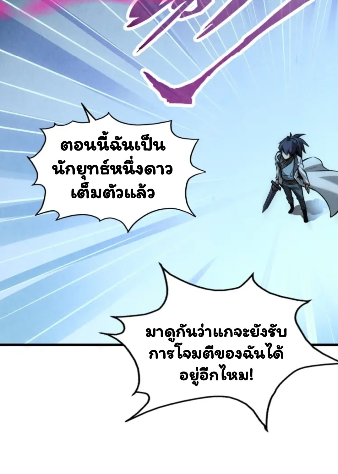 จักรพรรดิ์สูงสุดนิรันดร์ ตอนที่ 8 หน้า 33