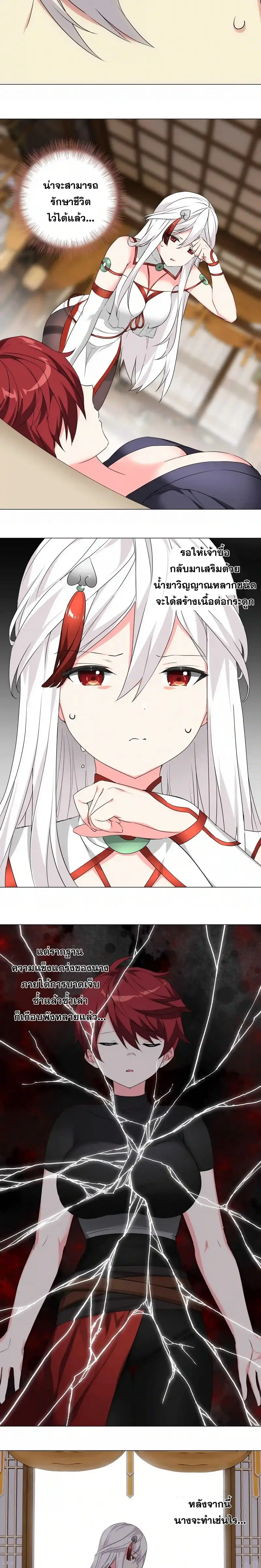 My Harem Grew So Large I Was Forced to Ascend ฮาเร็มสาวที่ต่างโลก ตอนที่ 44 หน้า 3