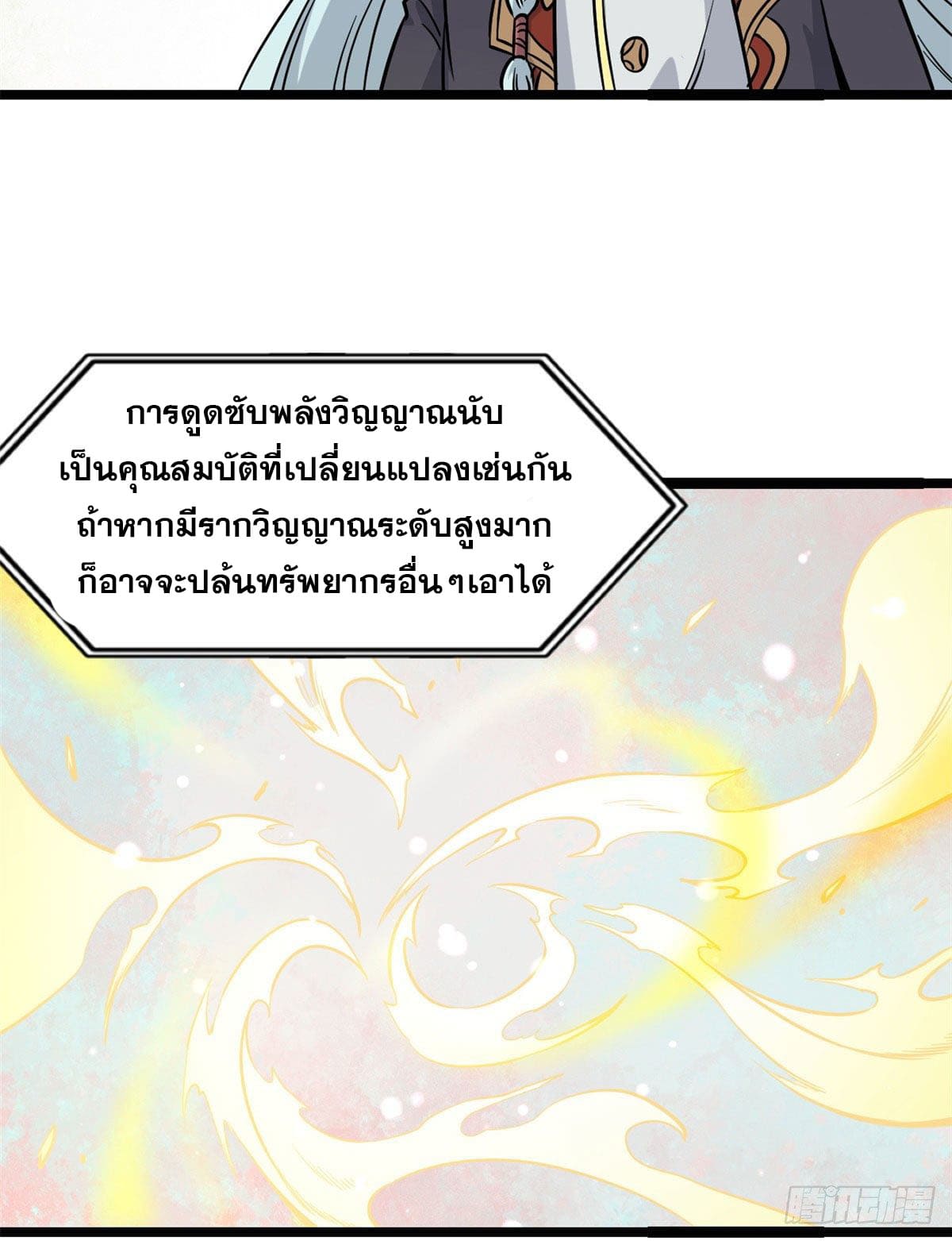 นิกายที่แข็งแกร่งที่สุด (ทันจีน) ตอนที่ 118 หน้า 51