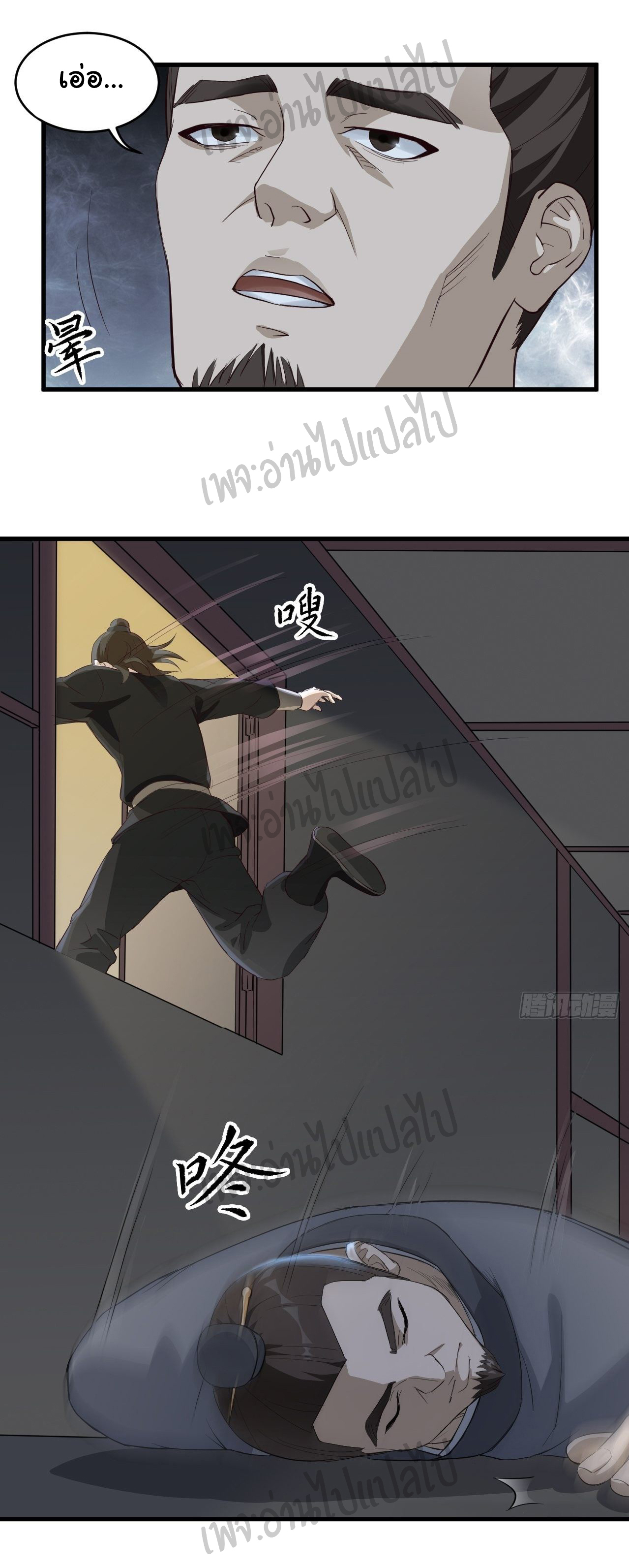 Valkyrie Supreme ตอนที่ 3 หน้า 4