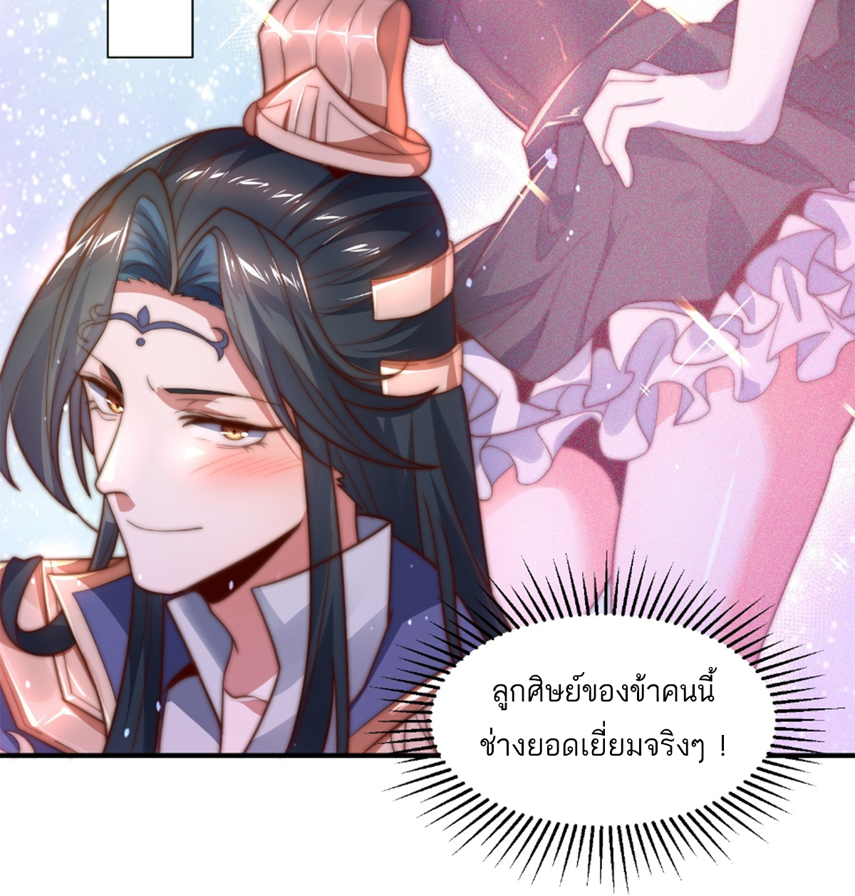 ซวยแล้วข้าโดนตามล่าจากศิษย์ในสำนัก ตอนที่ 5 หน้า 8