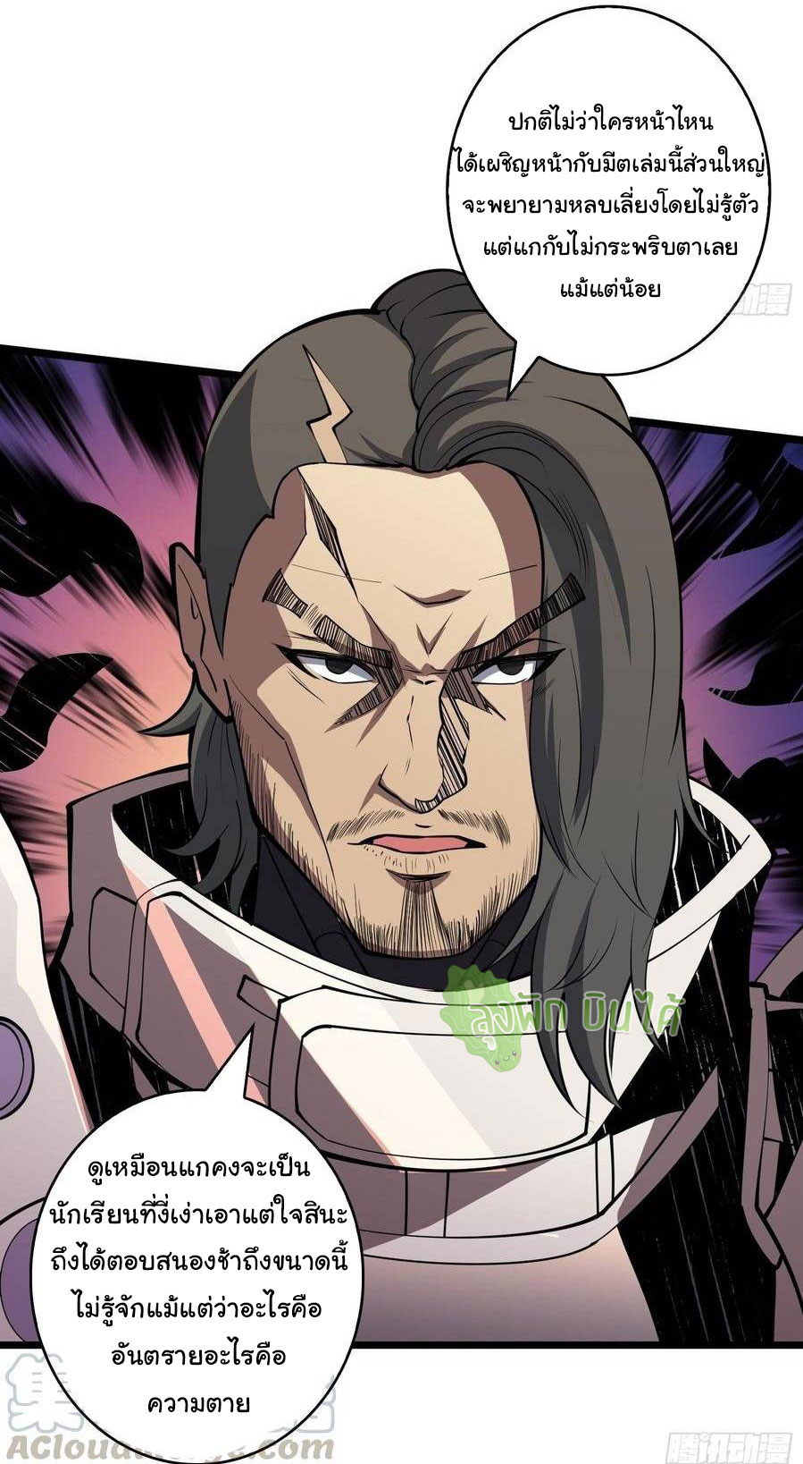 (ชนจีน) IT STARTS WITH A KINGPIN ACCOUNT - จุติจอมราชัน ตอนที่ 66 หน้า 10