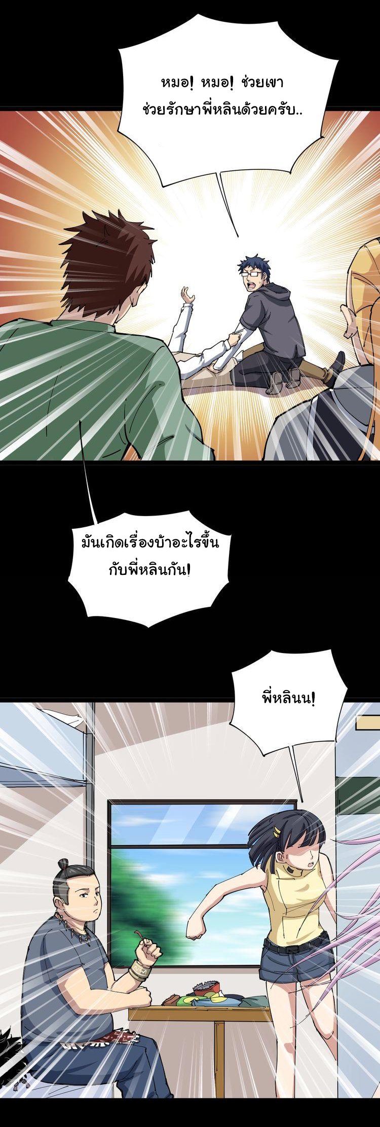 Poisonous Witch Doctor ตอนที่ 3 หน้า 10