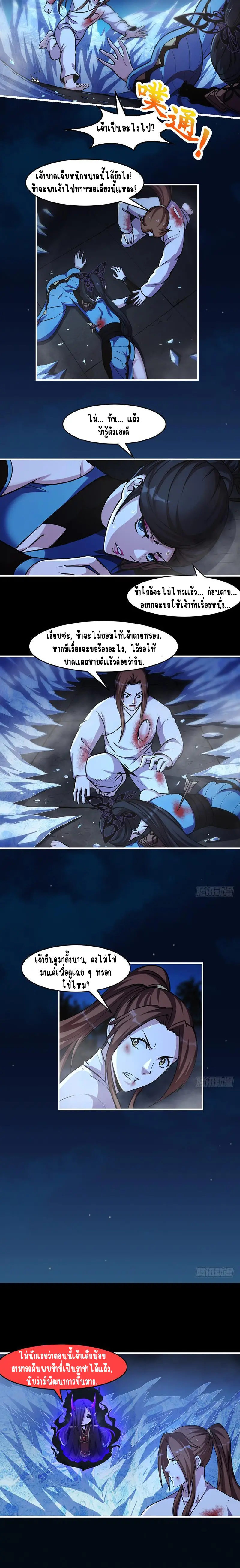 Immortal Devil Emperor จักรพรรดิปีศาจอมตะ ตอนที่ 27 หน้า 2