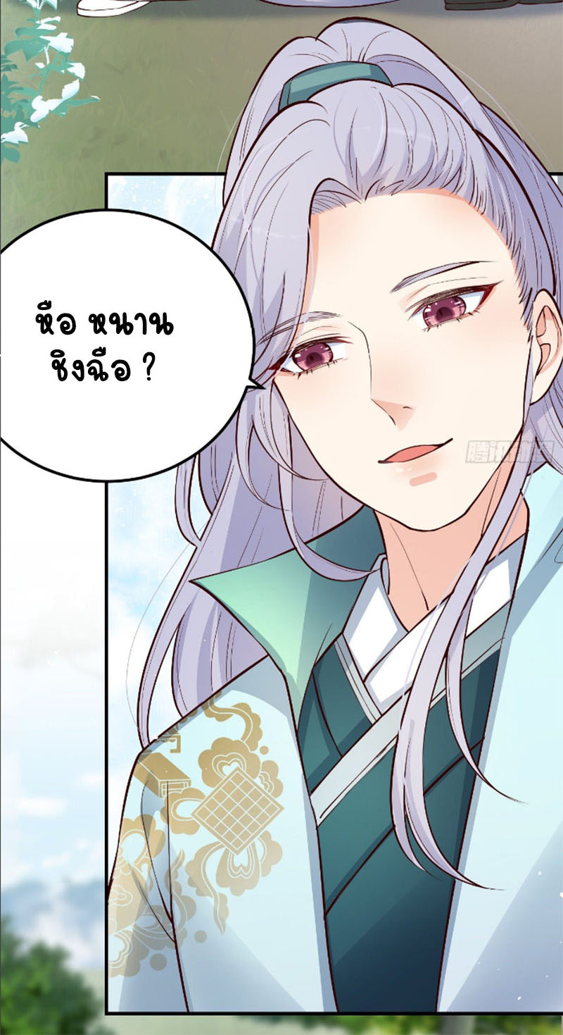 ปีศาจจิ้งจอกของฉันวันนี้ก็ยังเป็นเด็กดี? ตอนที่ 15 หน้า 42