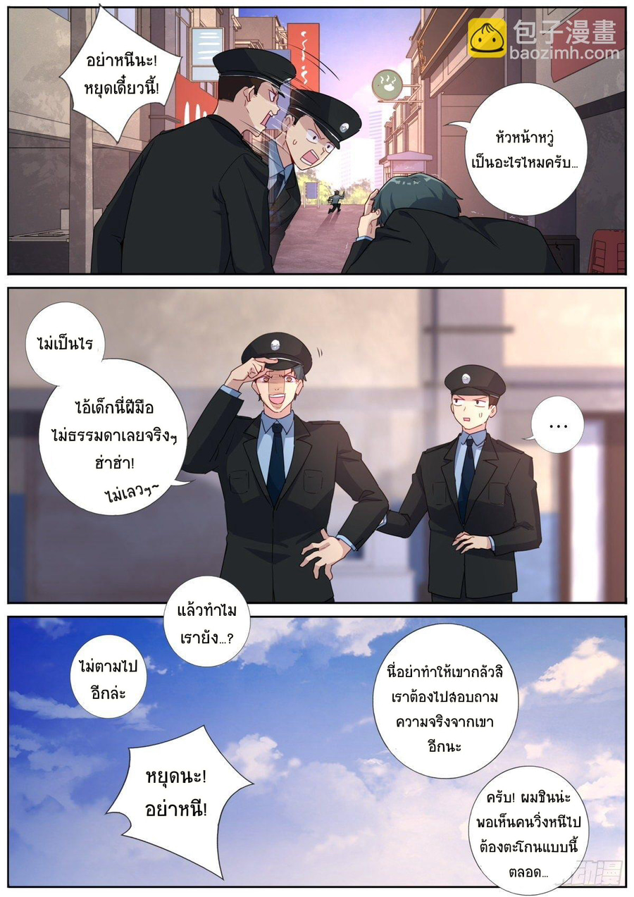 จะทำยังไงถ้าจู่ๆกลายเป็นเซียน (What Do You Do When You Suddenly Become An Immortal?) ตอนที่ 3 หน้า 3