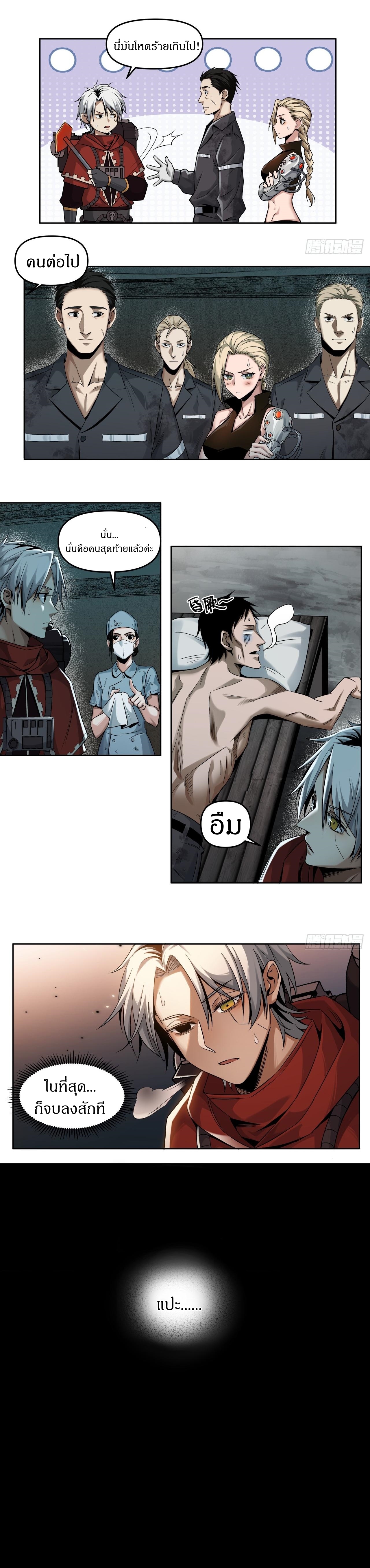 สงครามเทอร์ร่า ตอนที่ 20 หน้า 10