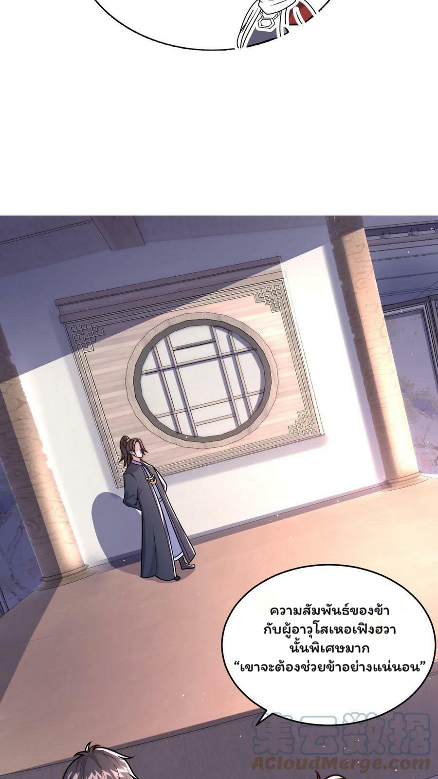 ระบบไร้เทียมทานเมื่อถูกปีศาจโจมตี ตอนที่ 48 หน้า 9