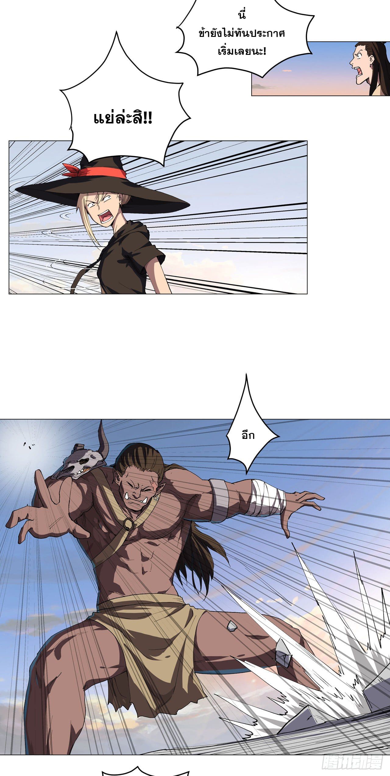 Cultivator vs Superhero (ทันจีน) ตอนที่ 154 หน้า 21