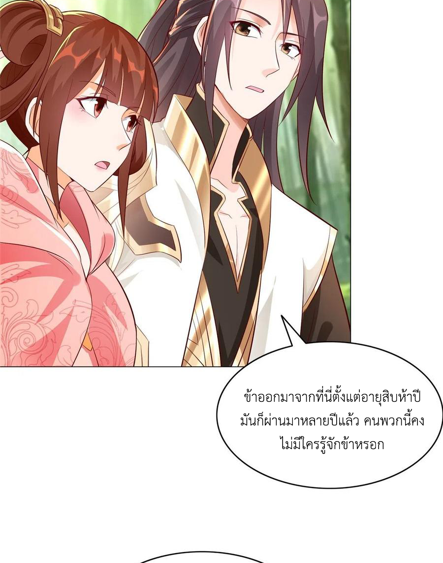 (ชนจีน) Dragon Master (จูหมิง นักรบเซียนมังกร) ตอนที่ 50 หน้า 27