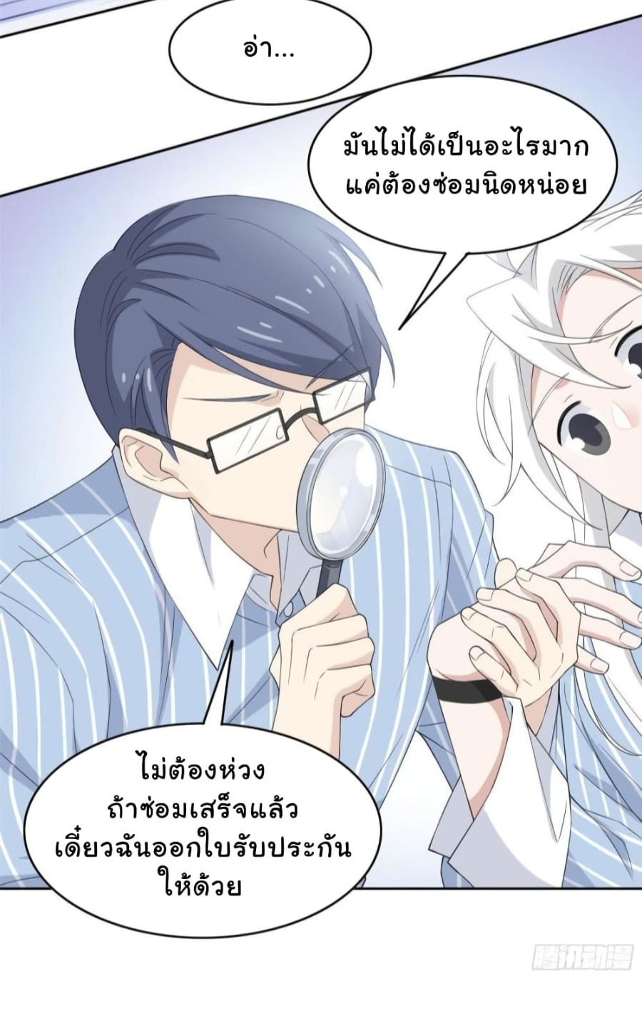 ชายผู้แข็งแกร่งที่มาจากโรงพยาบาลจิตเวช ตอนที่ 7 หน้า 6
