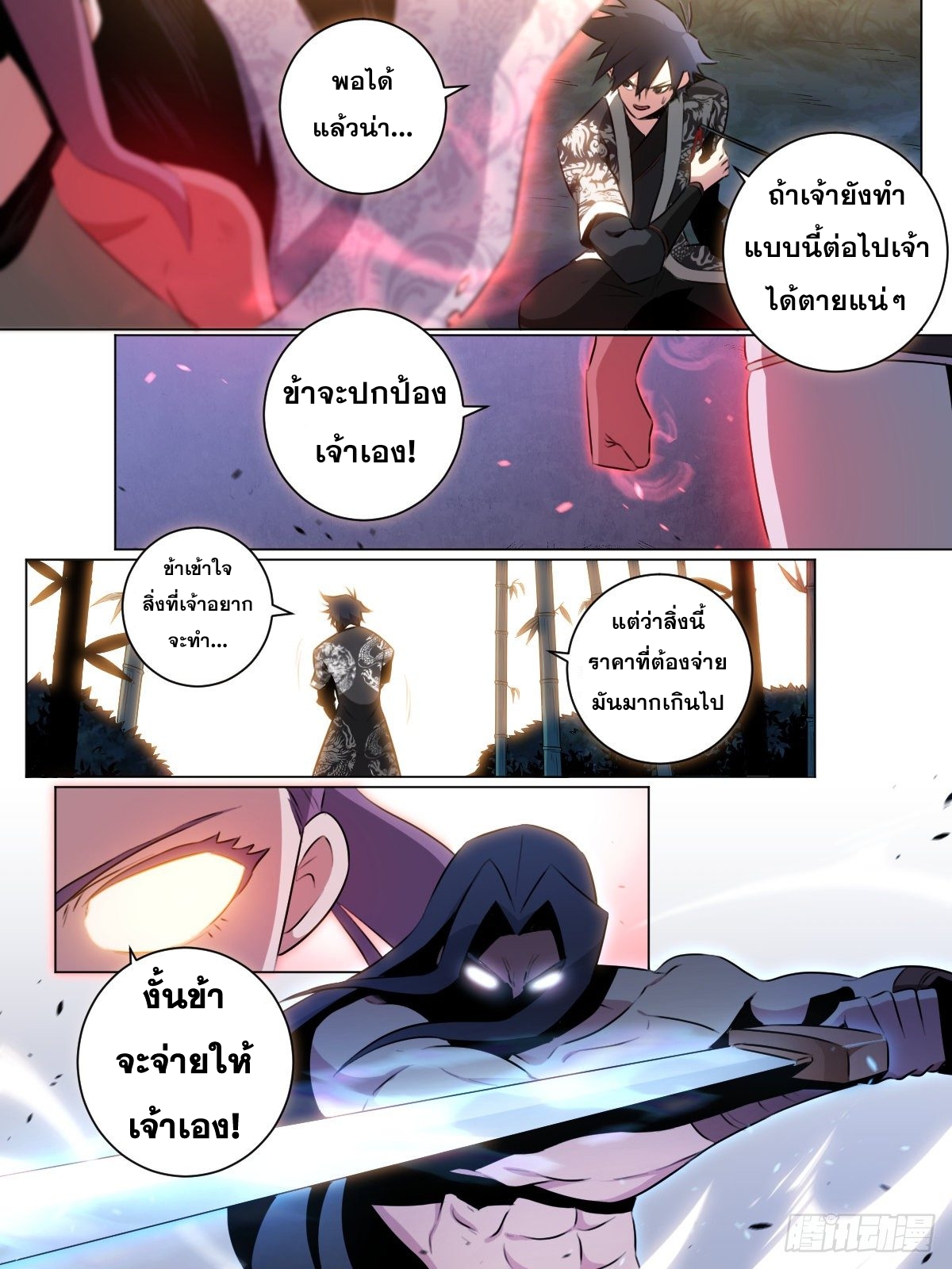 ผมเป็นเจ้าพ่อในต่างโลก ตอนที่ 28 หน้า 14