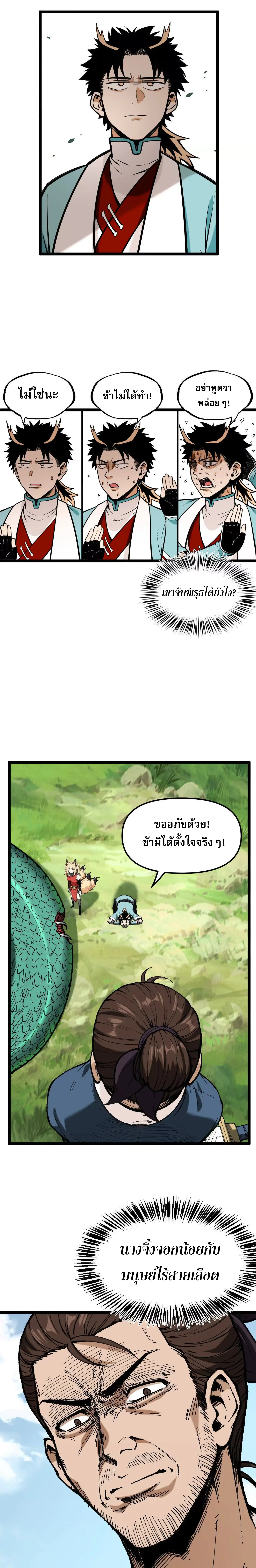 ข้าบ่มเพาะพลังกล้าม 20000 ปี ตอนที่ 1 หน้า 27
