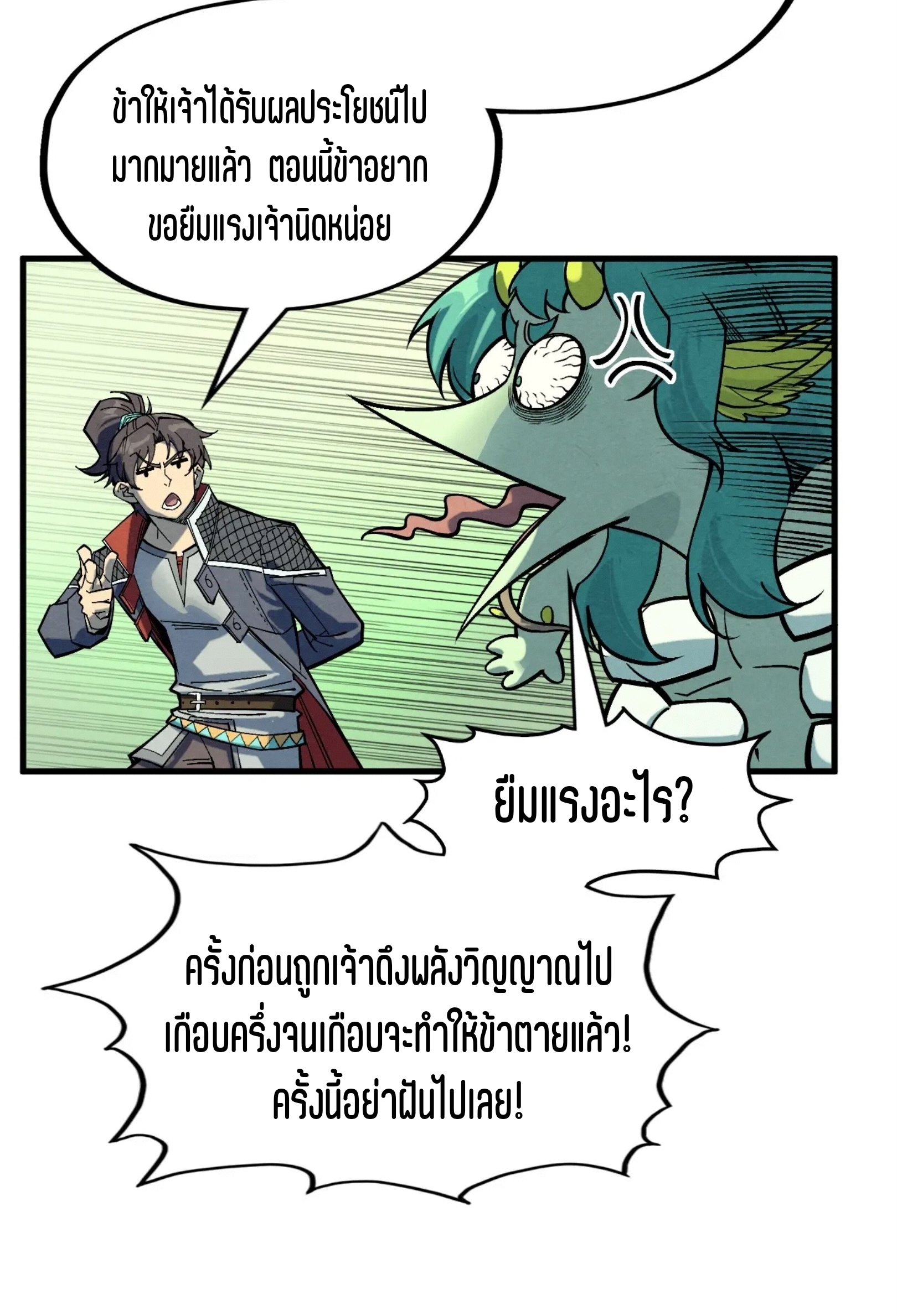 มหาเทพนิรันดร์กาล ตอนที่ 188 หน้า 36