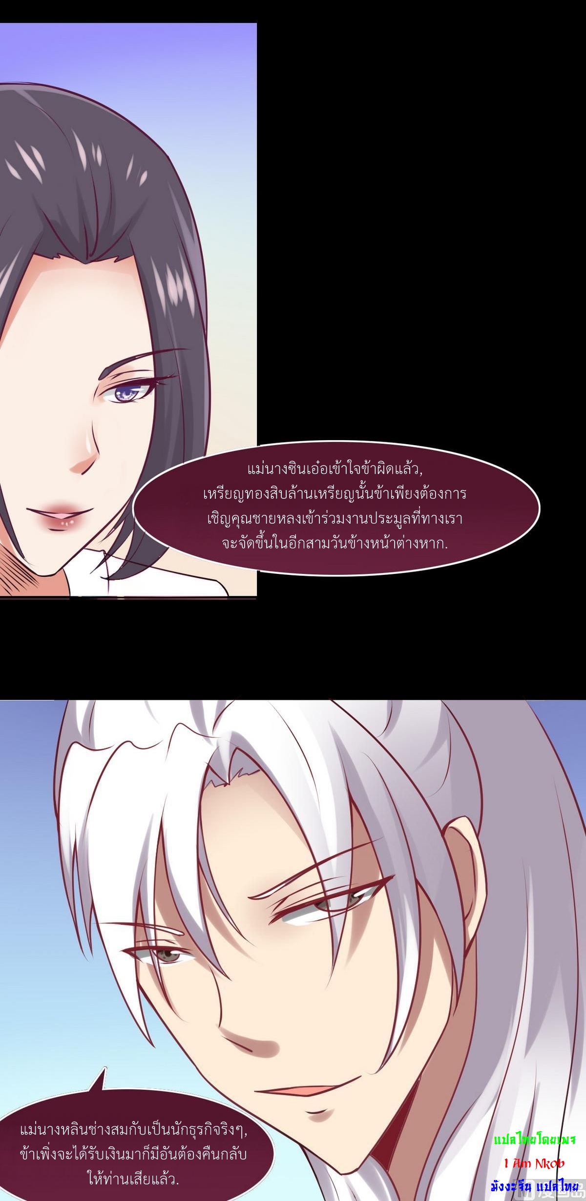 มหาจอมปราชญ์ ปราณเทวะ ตอนที่ 13 หน้า 5