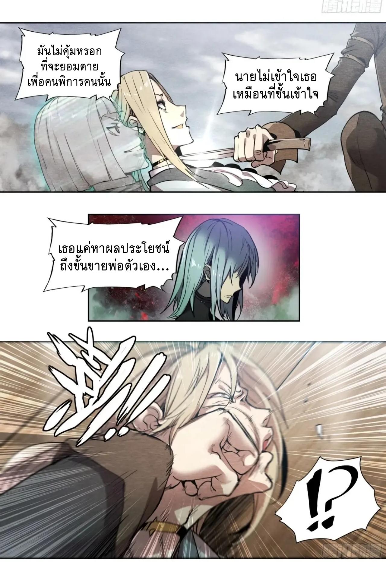 Apocalypse Forecast ตอนที่ 127 หน้า 10