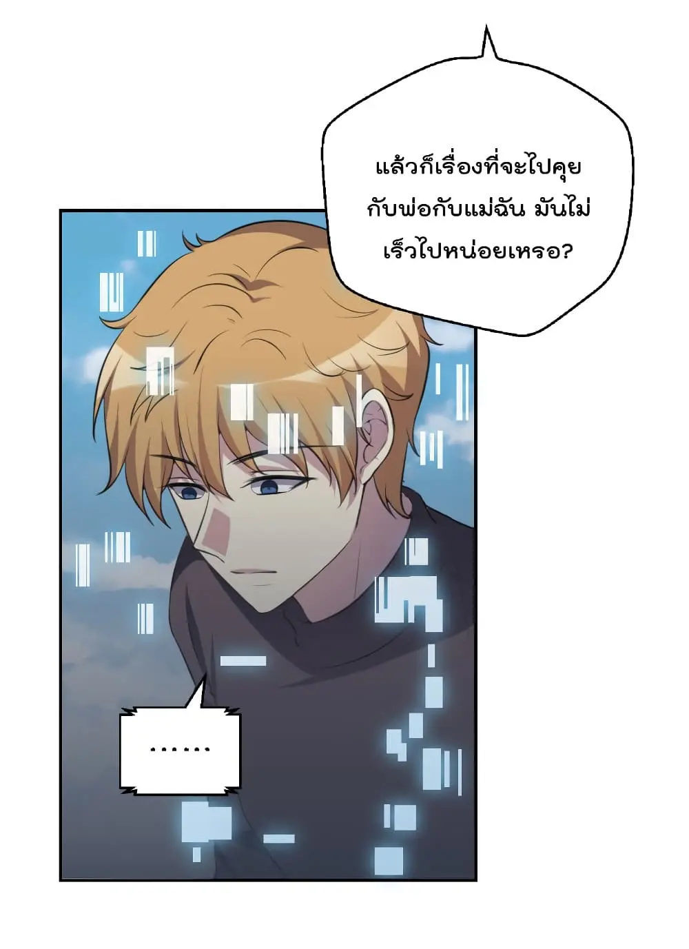 Game Over อีกครั้ง ถ้าฉันเผลอไปตอบตกลง ตอนที่ 5 หน้า 18