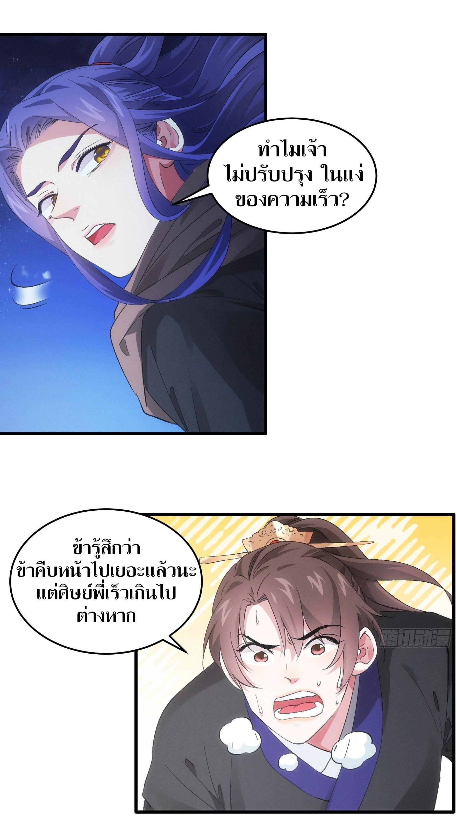 ข้าแค่ไม่เล่นไพ่ตามเกม ตอนที่ 46 หน้า 3