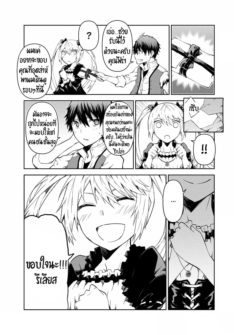 FUGUUSHOKU “KAJISHI” DAKEDO SAIKYOU DESU อาชีพสุดอ่อน(ช่างตีเหล็ก)แต่โคตรโกง ตอนที่ 16 หน้า 23