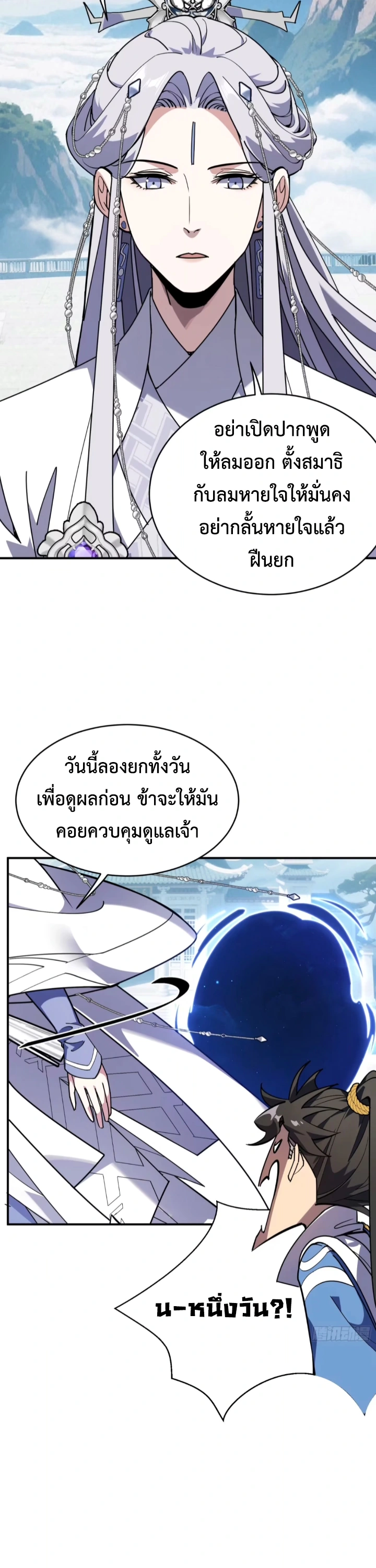 [ชน] ใครปล่อยให้เขามาบำเพ็ญเซียน! - Who Let Him to Cultivate Immortality! ตอนที่ 9 หน้า 13