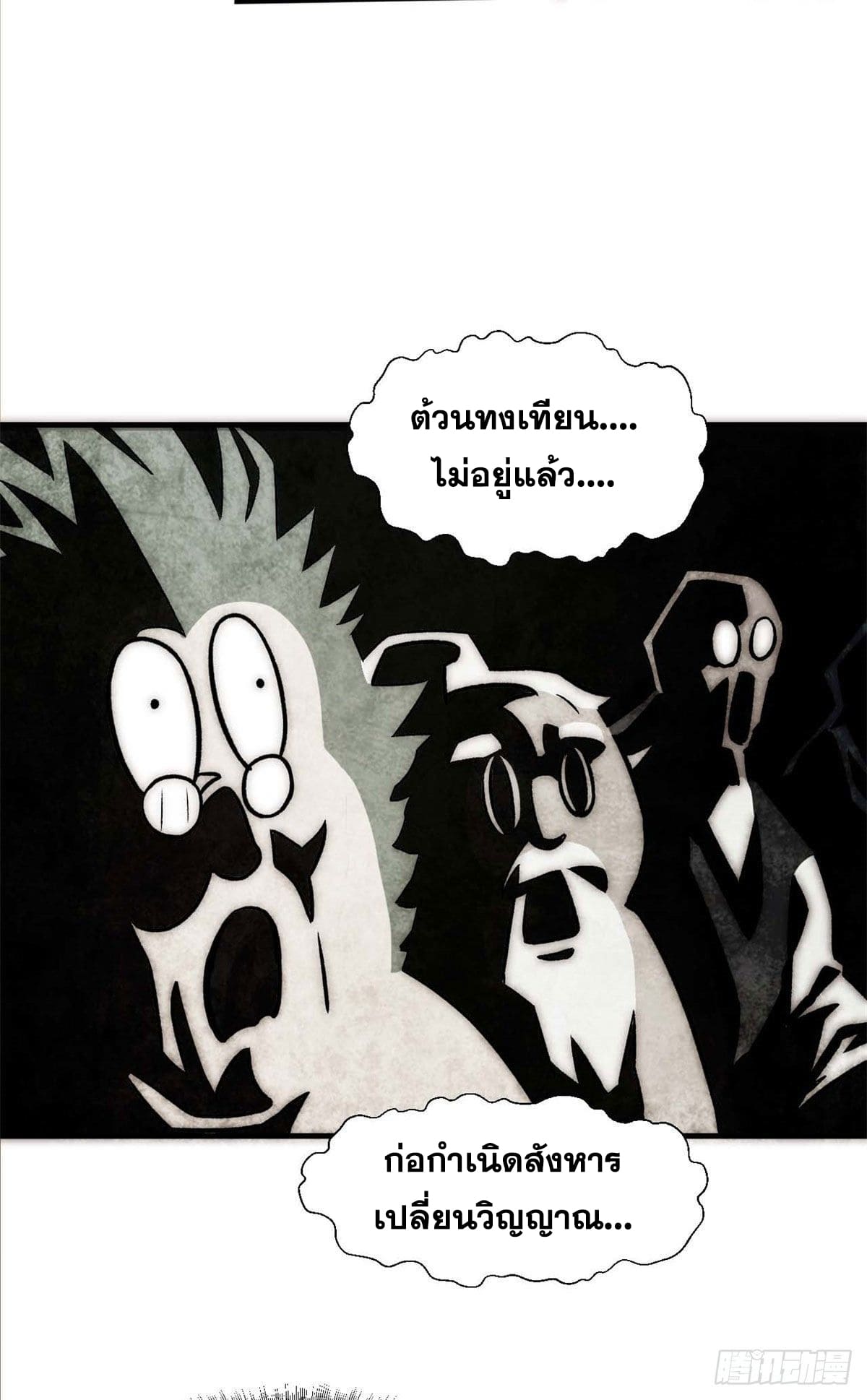ระบบสุ่มดวงชะตา(ทันจีน) ตอนที่ 34 หน้า 38