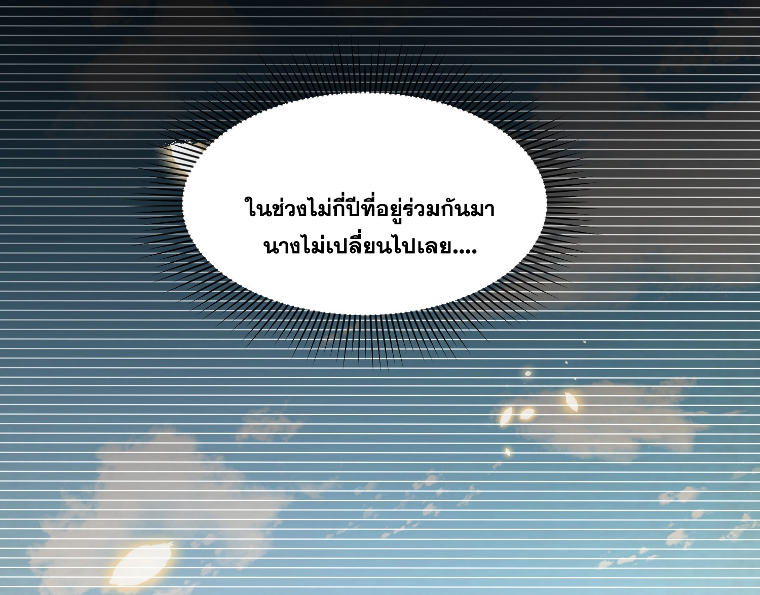 พิชิตใจท่านอาจารย์หญิงผู้งดงาม (ทันจีน) ตอนที่ 20 หน้า 38