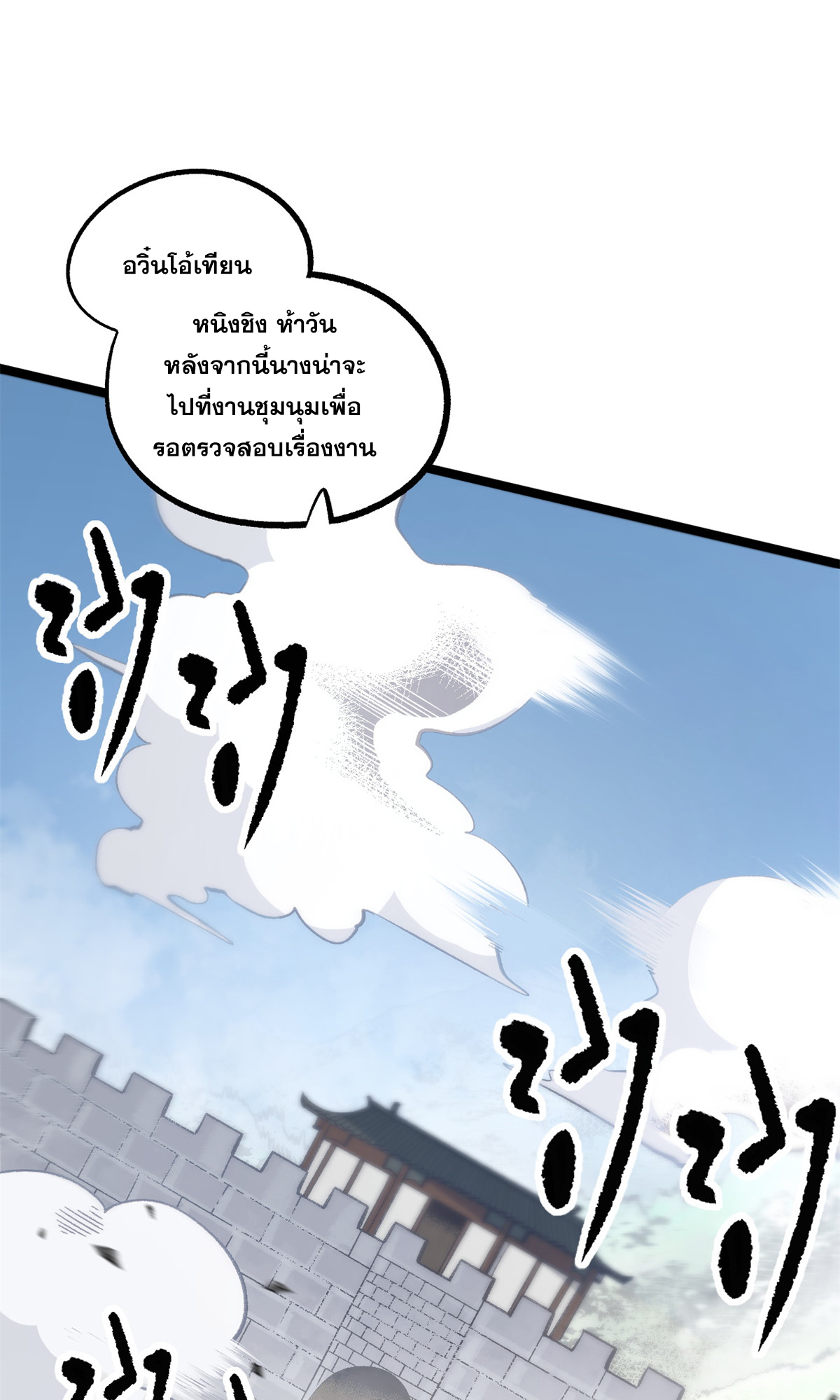 สายลับคนแรกในประวัติศาสตร์ ตอนที่ 34 หน้า 2