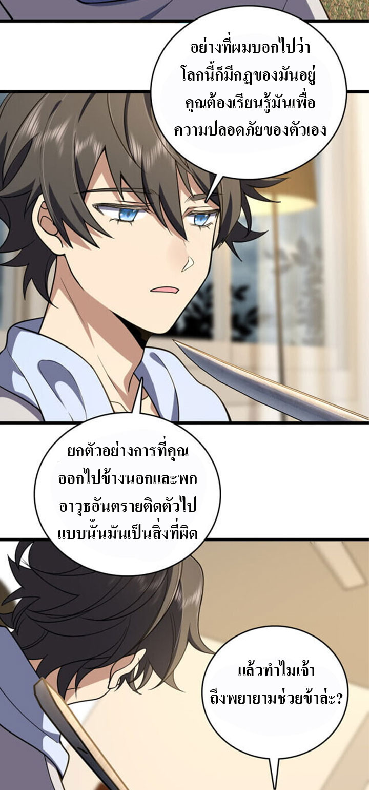 แฟนสาวผมมาจากพันปีก่อน ตอนที่ 6 หน้า 25