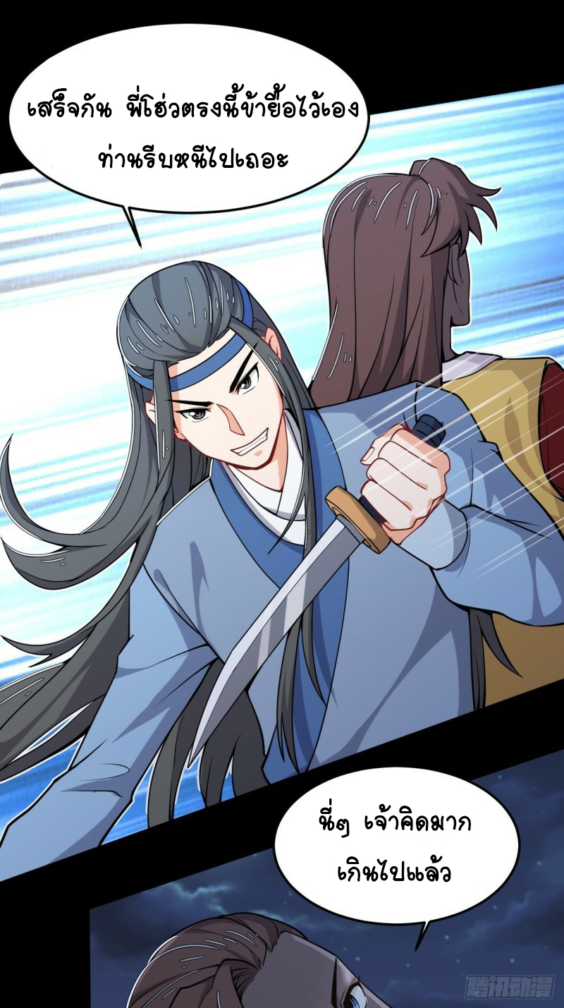 อาณาจักรสัตว์อสูรแห่งจิตวิญญาณ ตอนที่ 25 หน้า 5