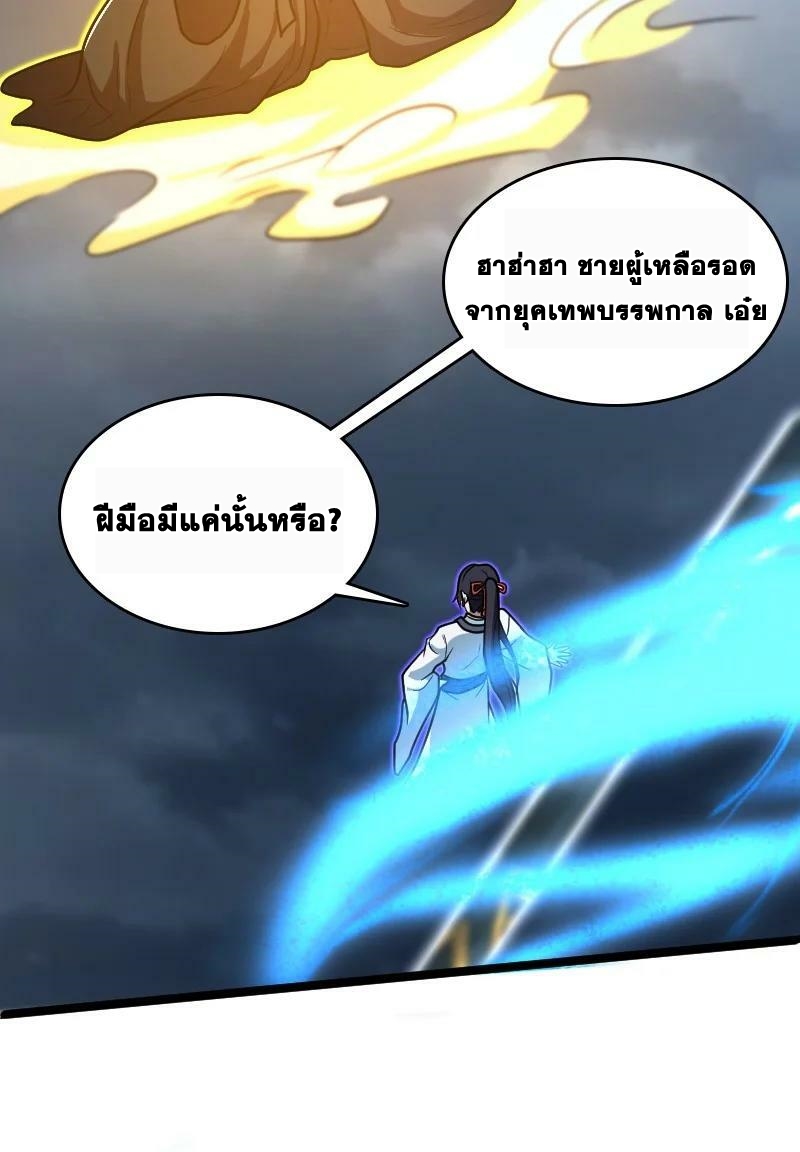 ชีวิตอันสันโดษของจักพรรดิ์หลินเกอ ตอนที่ 184 หน้า 24