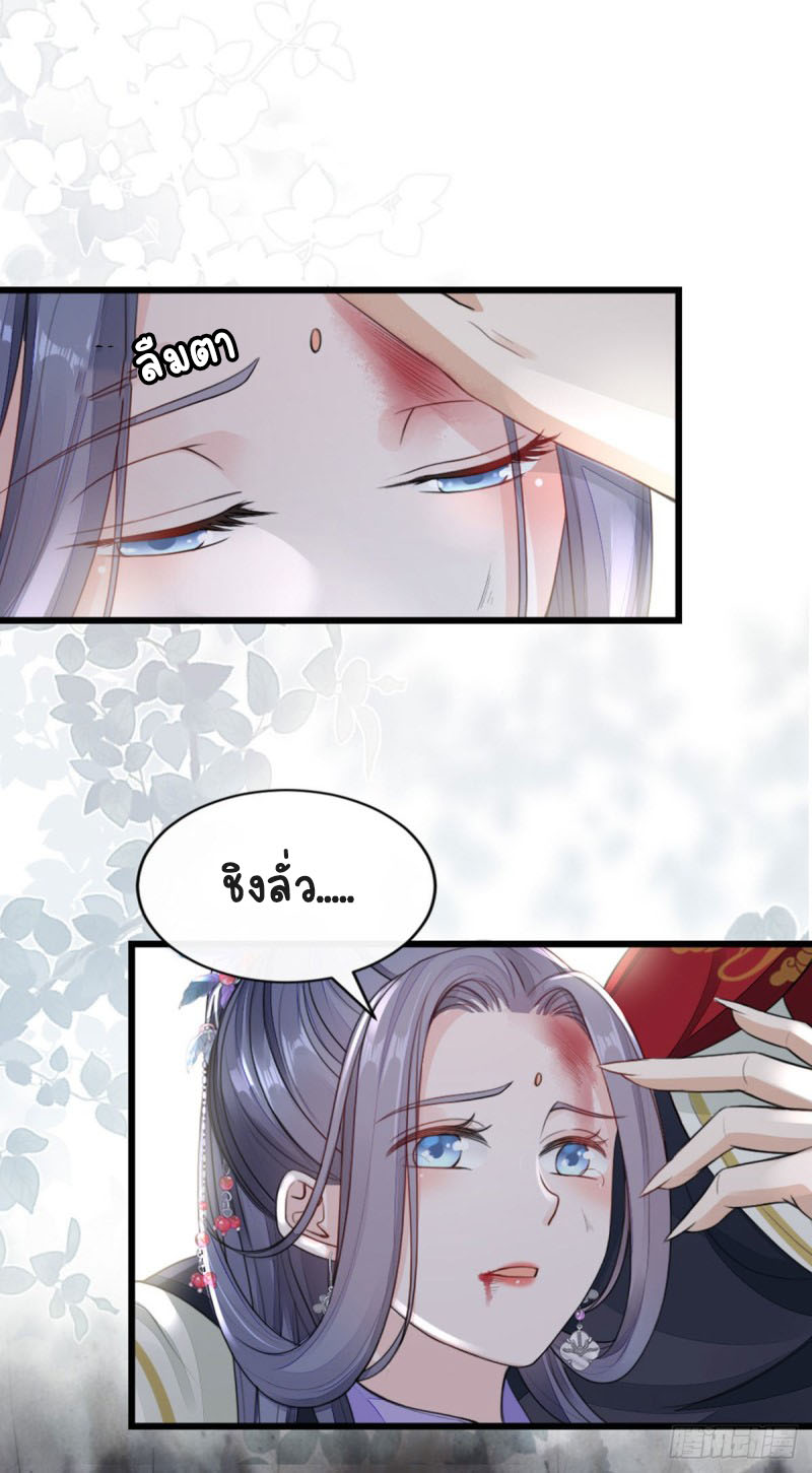 ระบบเปลี่ยนชะตายัยตัวร้าย ตอนที่ 31 หน้า 13